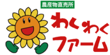 (株)豊栄わくわく広場